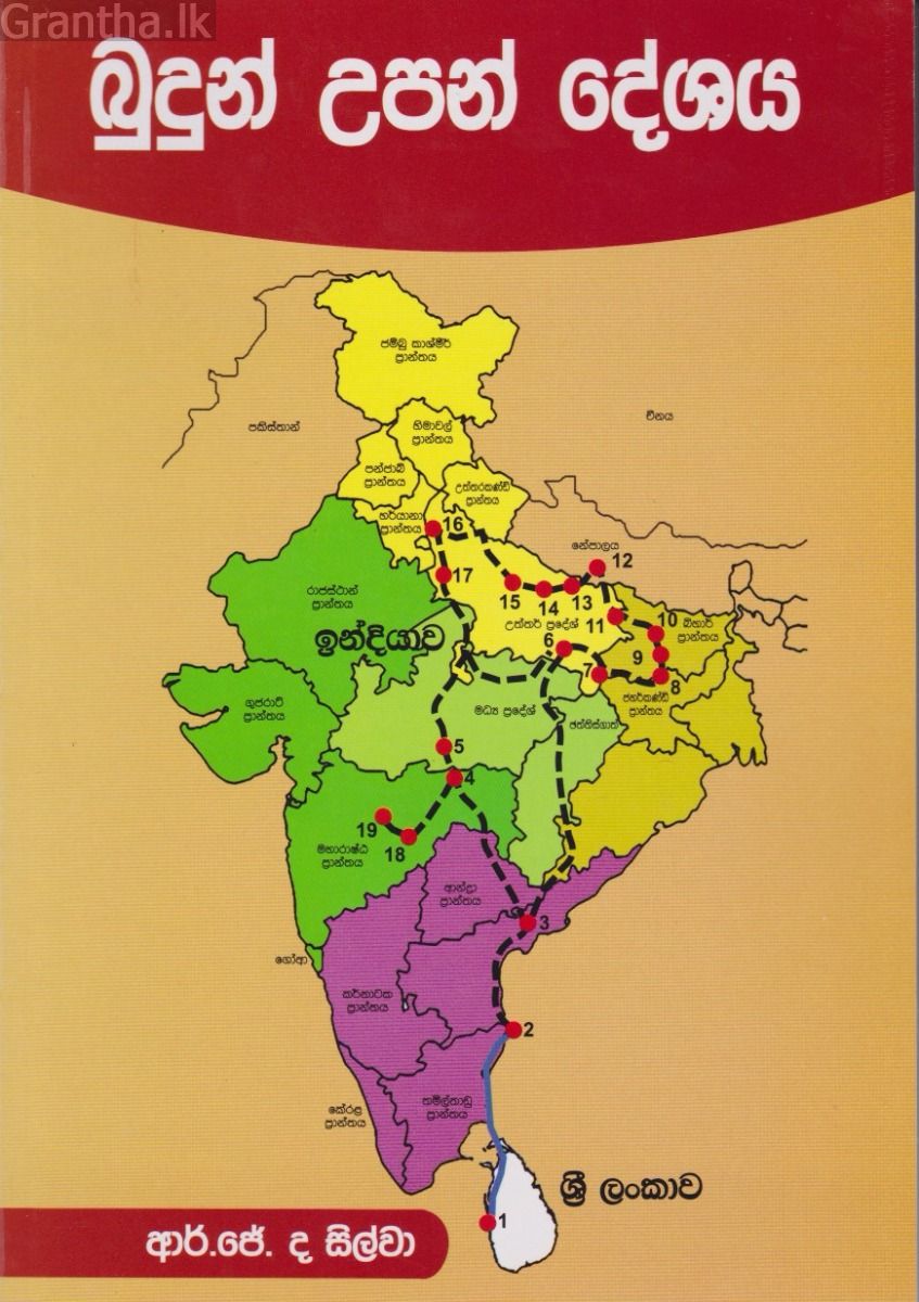 බුදුන් උපන් දේශය