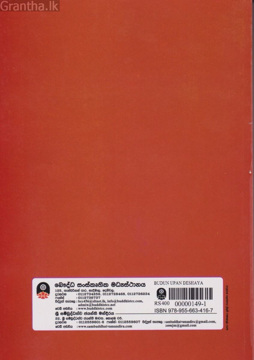 බුදුන් උපන් දේශය