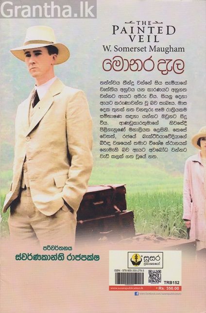 මොනර දැල