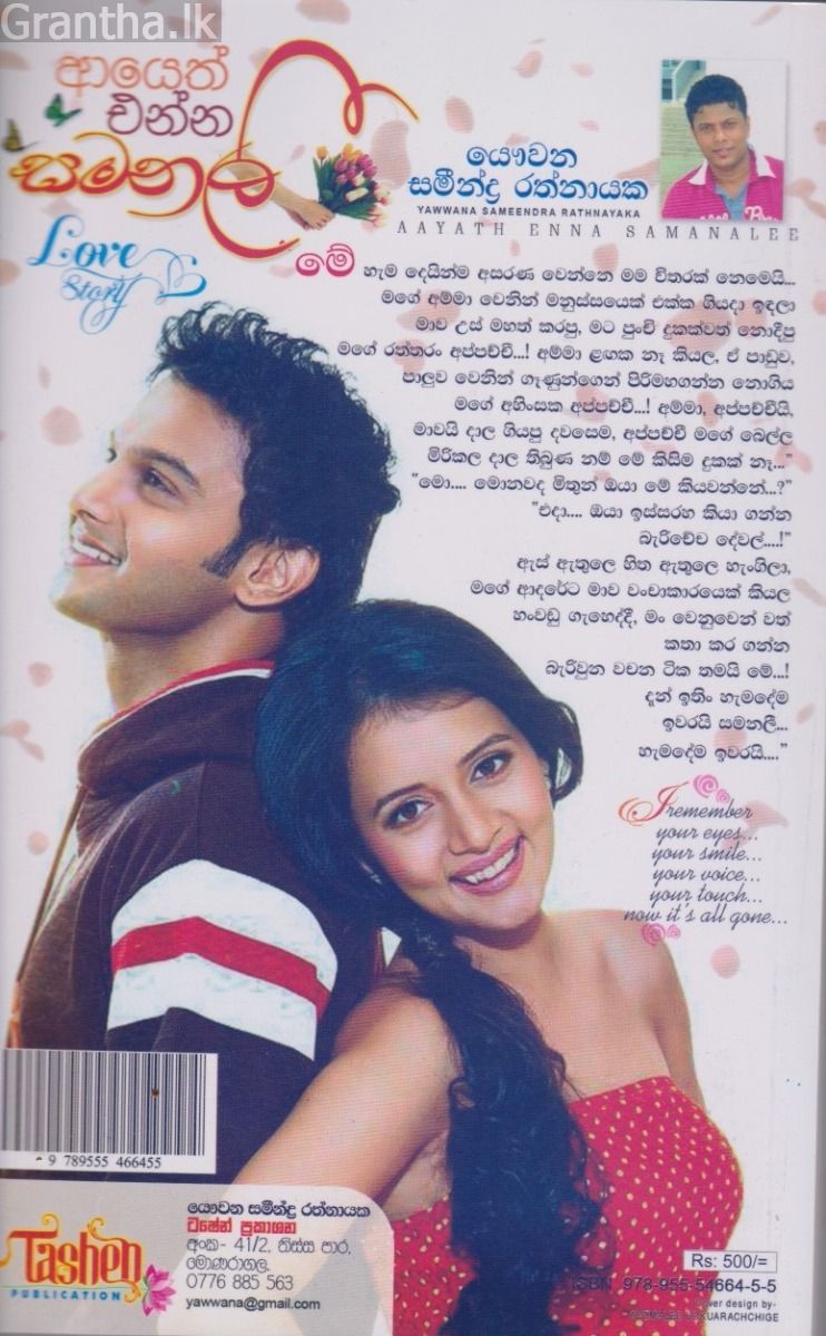 ආයෙත් එන්න සමනලී
