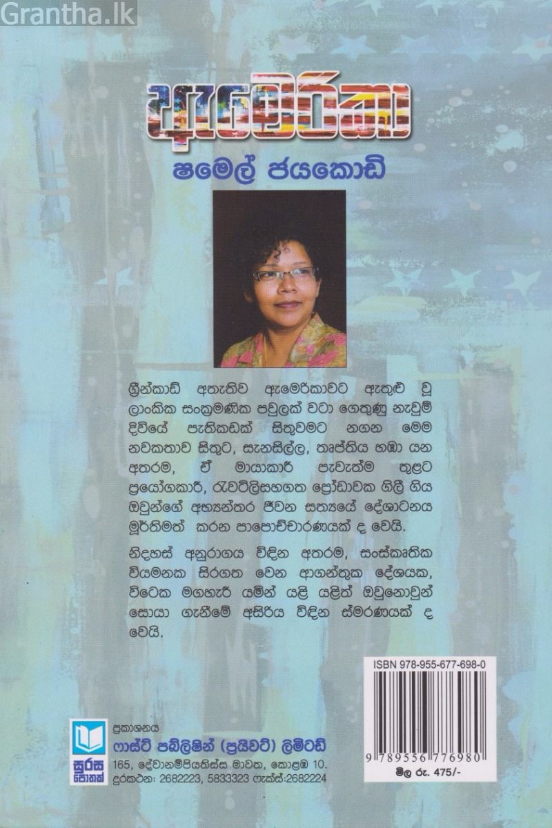 ඇමෙරිකා