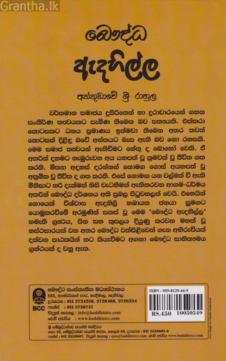 බෞද්ධ ඇදහිල්ල 