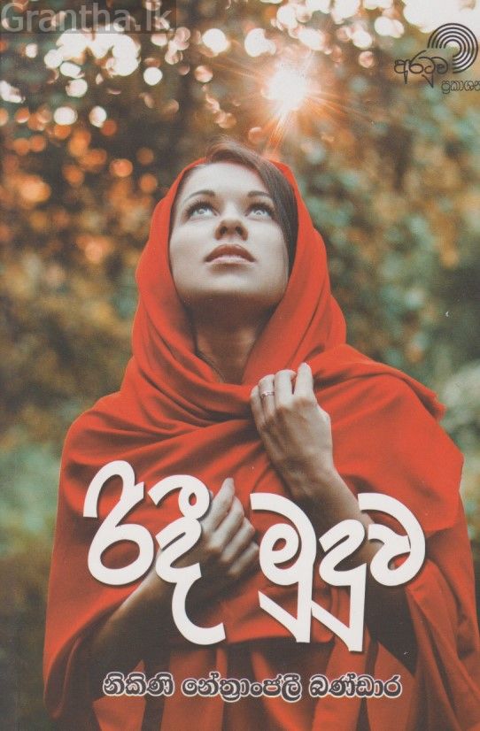 රිදී මුදුව 
