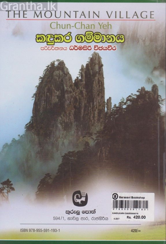 කඳුකර ගම්මානය 