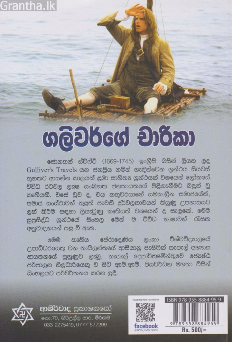 ගලිවර්ගේ චාරිකා