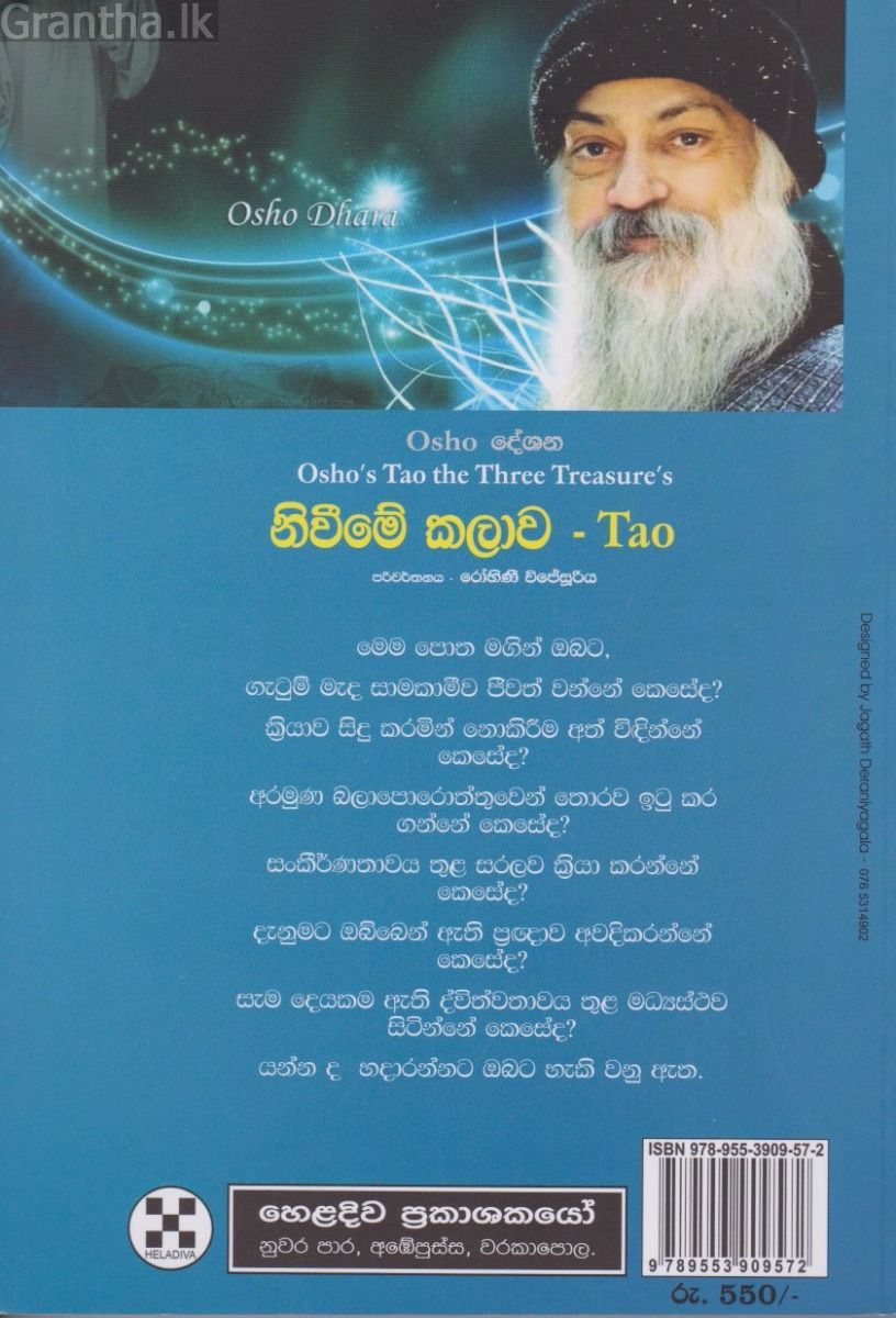 නිවීමේ කලාව