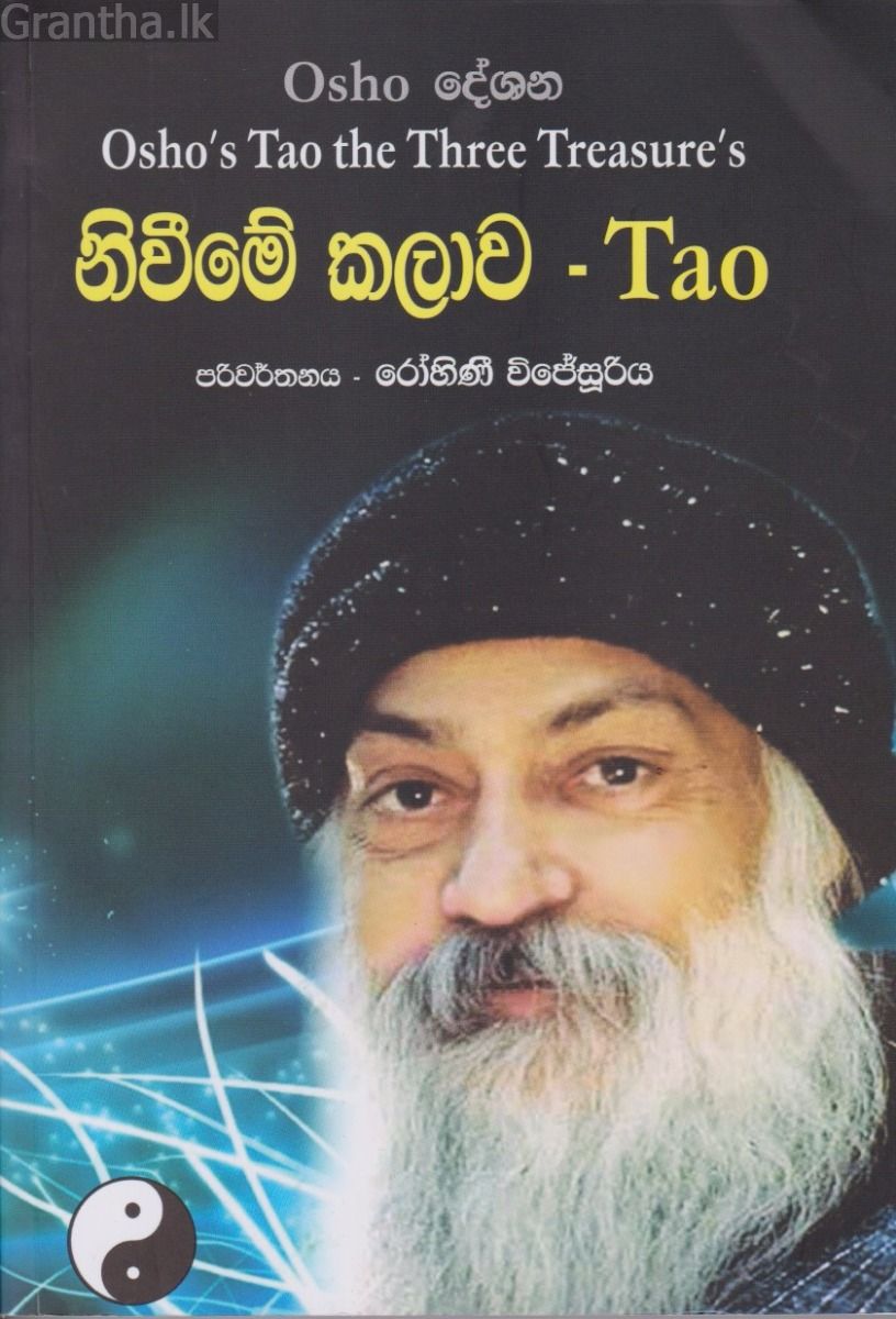 නිවීමේ කලාව