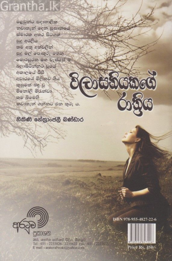 විලාසනියකගේ රාත්‍රිය 2 