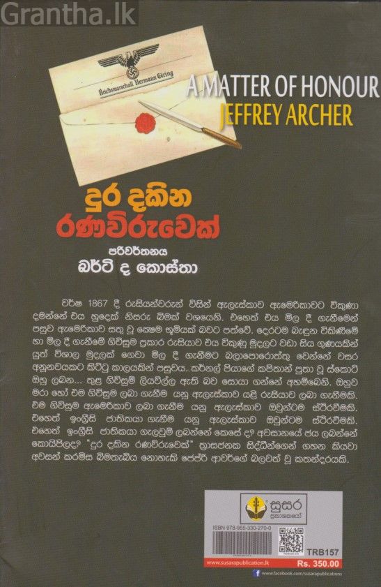 දුර දකින රණවිරුවෙක් 