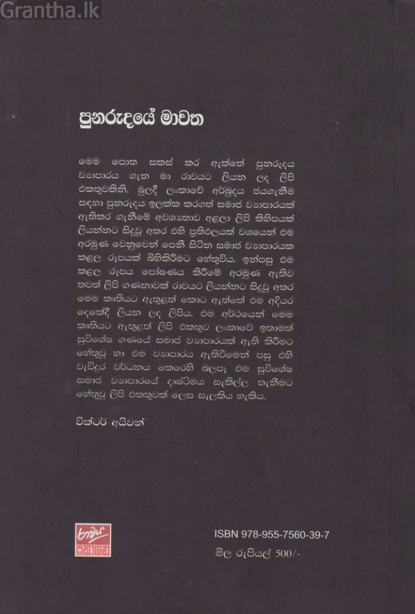 පුනරුදයේ මාවත  