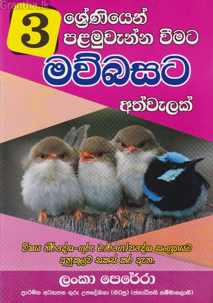 03 ශ්‍රේණියෙන් පළමුවැන්නා වීමට මව්බසට අත්වැලක්