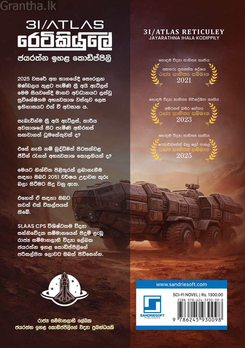 3I/Atlas රෙටිකියුලේ