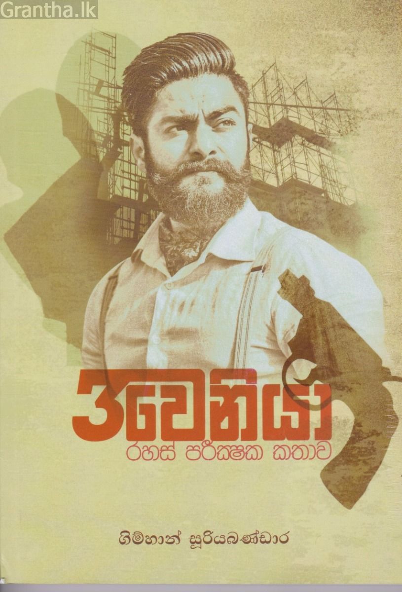 3වෙනියා 