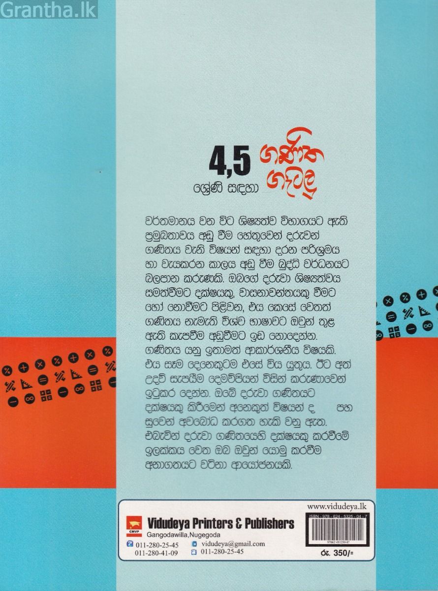 4,5 ශ්‍රේණි සඳහා ගණිත ගැටලු 