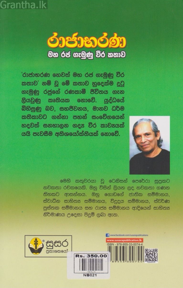 රාජාභරණ