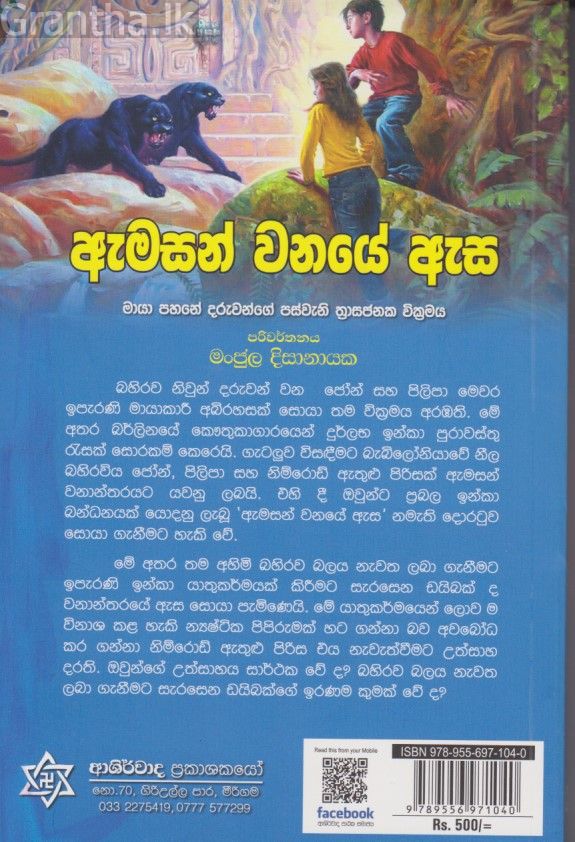 ඇමසන් වනයේ ඇස