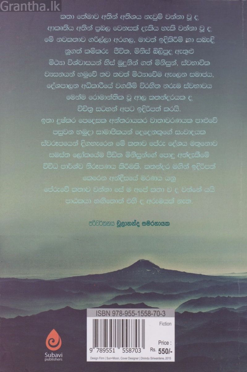 අන්දීසයේ මරණය