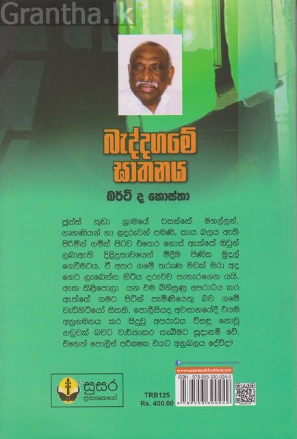 බැද්දගමේ ඝාතනය