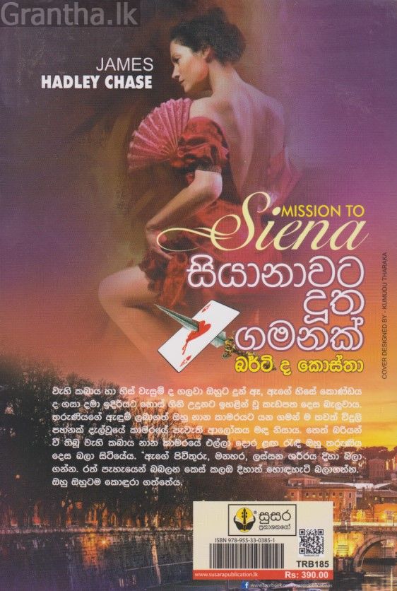 සියානාවට දුත ගමනක් 