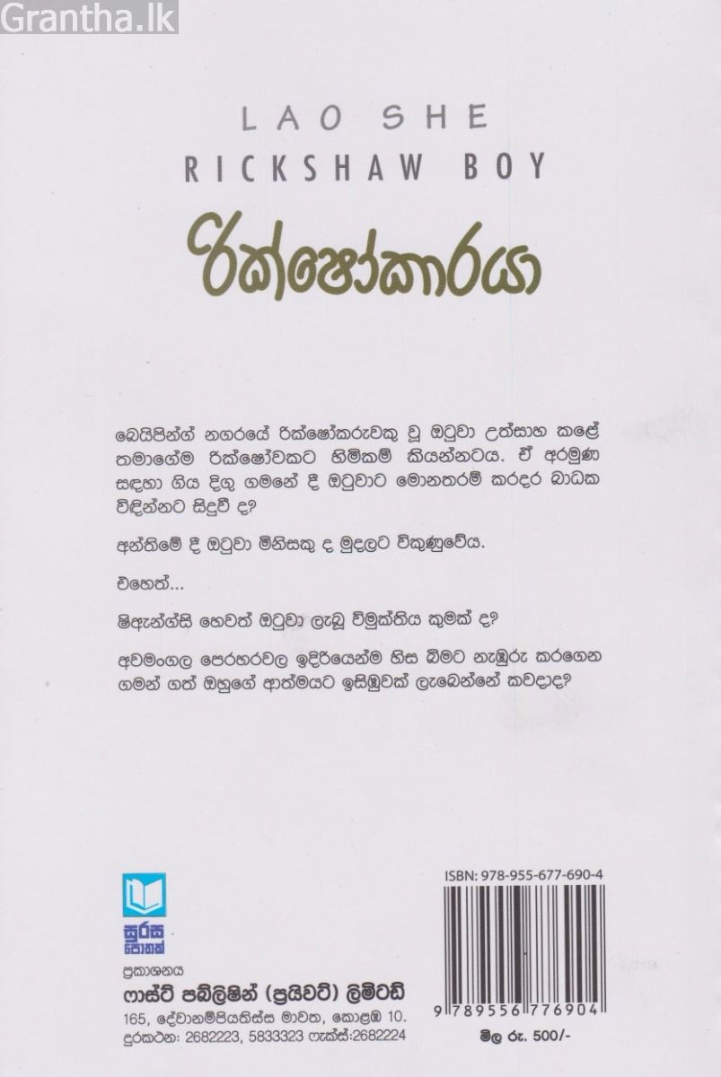 රික්ෂෝකාරයා