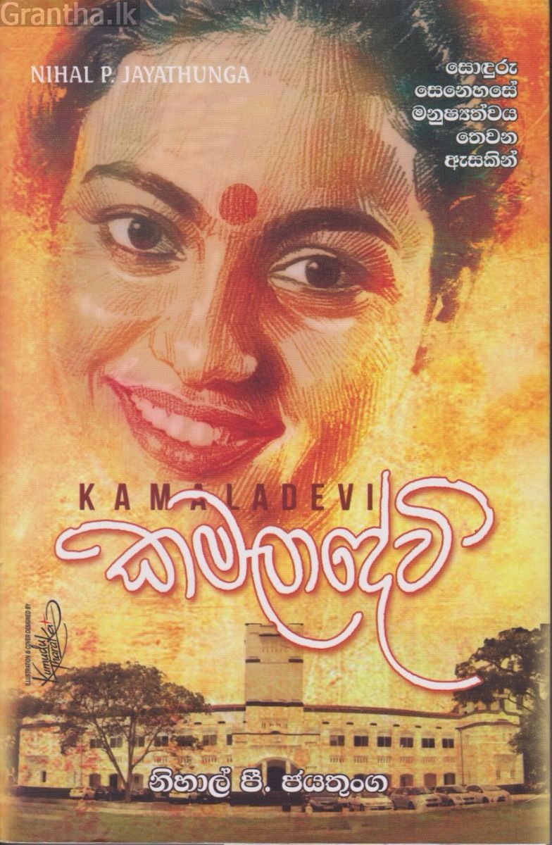 කමලාදේවි