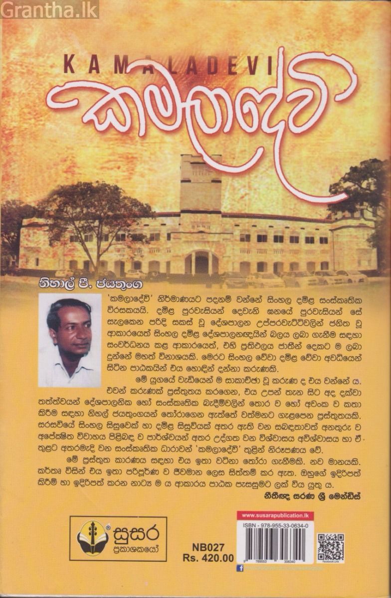 කමලාදේවි