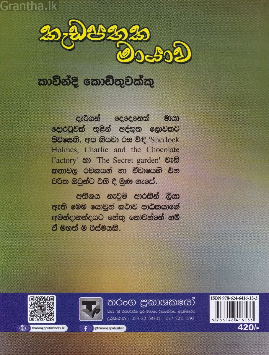 කැඩපතක මායාව