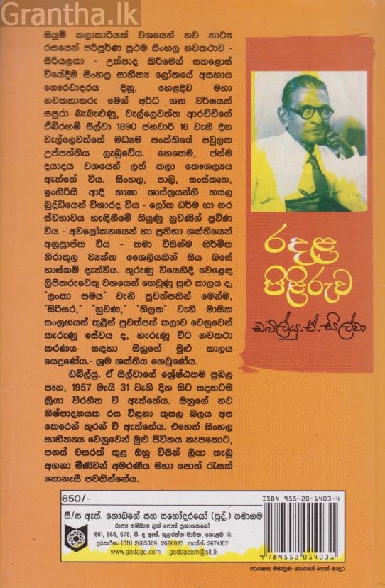 රදළ පිළිරුව 