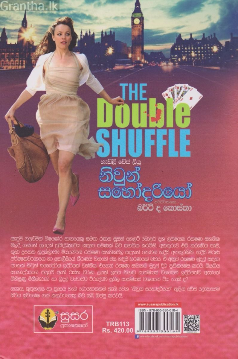 නිවුන් සහෝදරියෝ