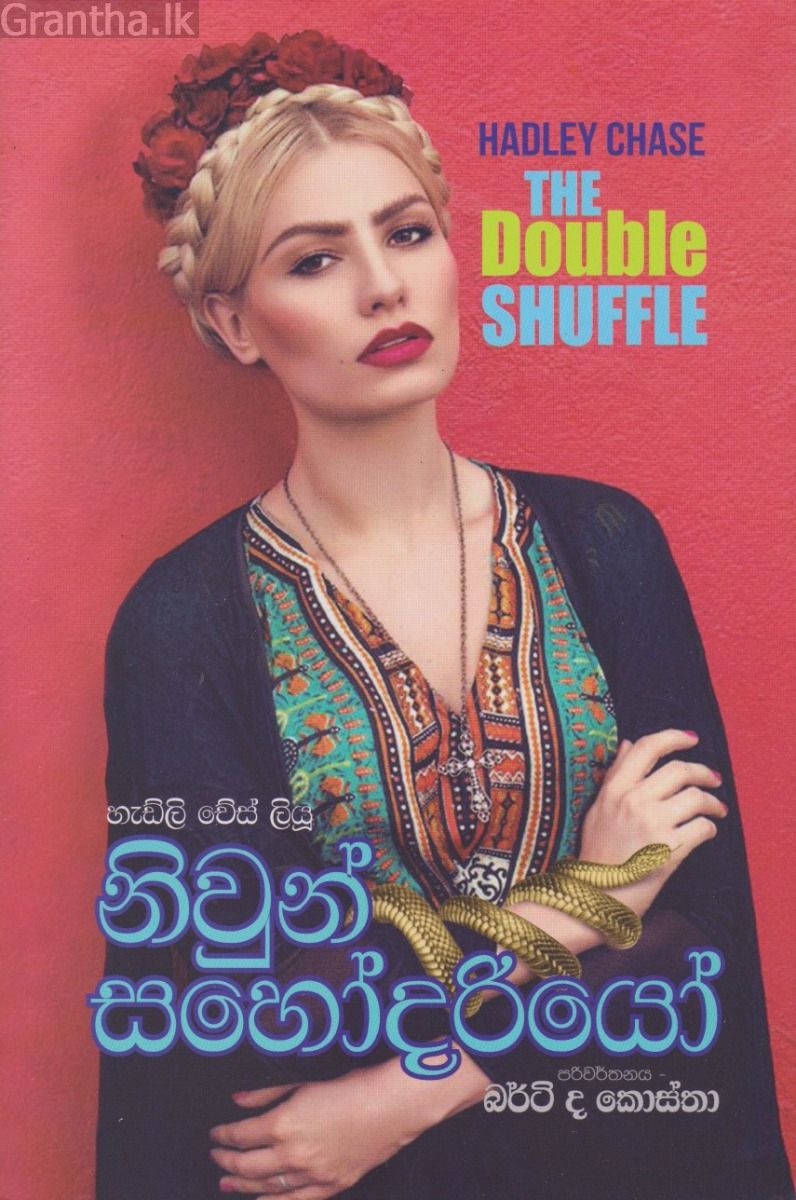 නිවුන් සහෝදරියෝ