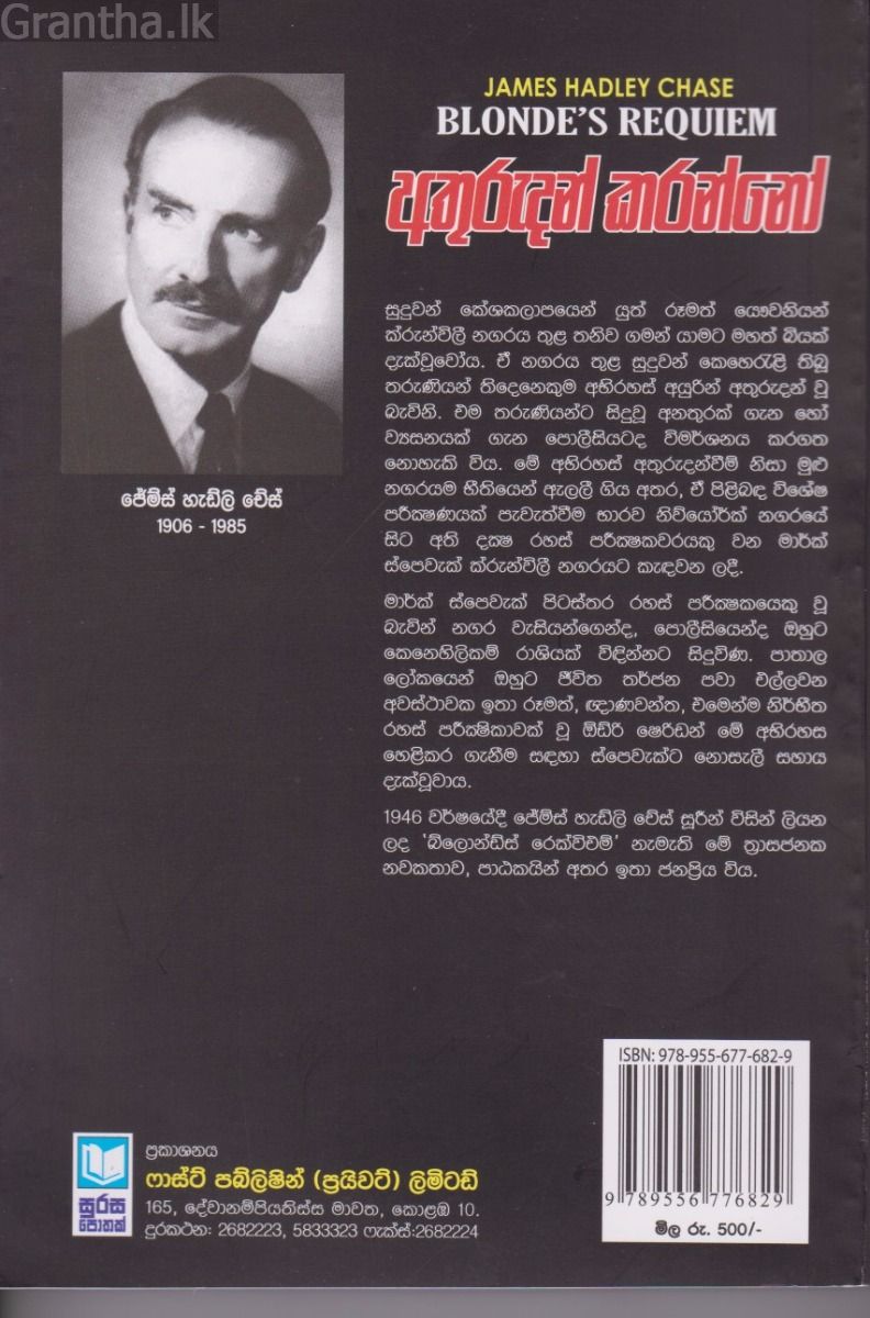 අතුරුදන් කරන්නෝ 