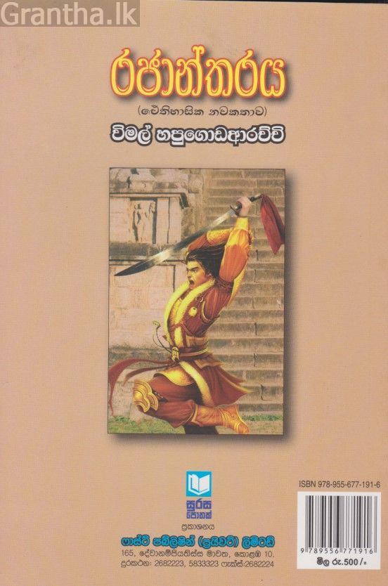 රජාන්තරය 
