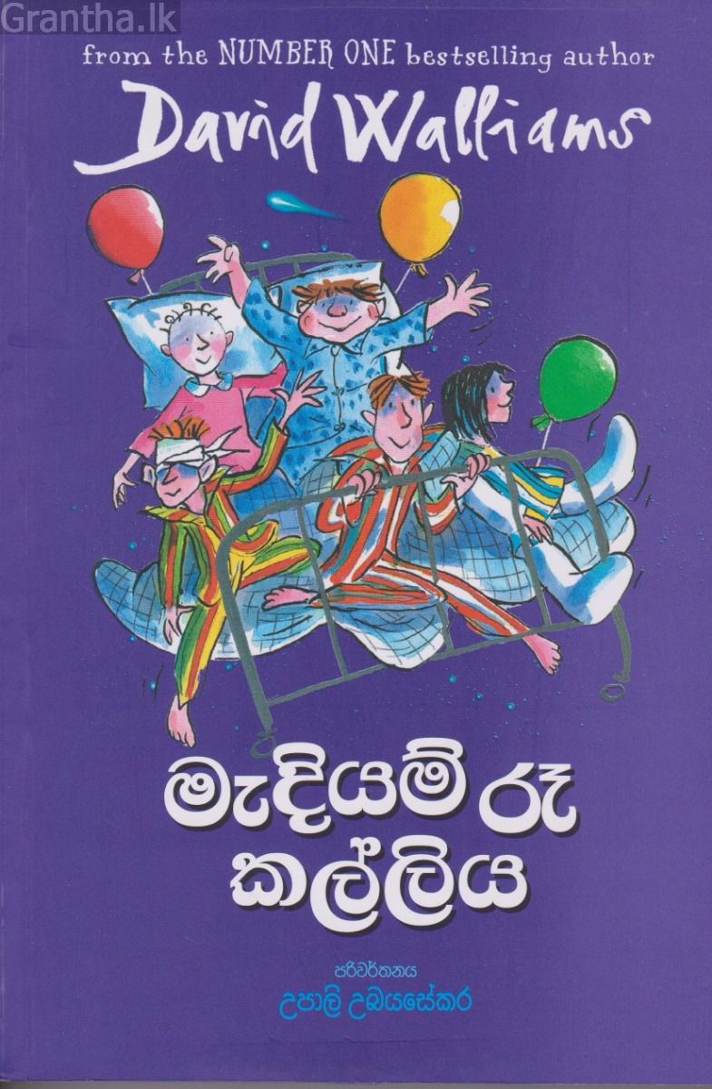 මැදියම් රෑ කල්ලිය