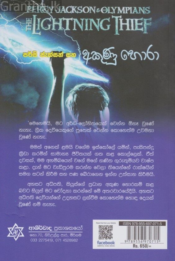පර්සි ජැක්සන් සහ අකුණු හොරා
