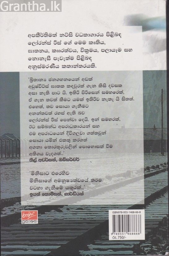 අවුෂ්විට්ස් ඝාතක කඳවුර 