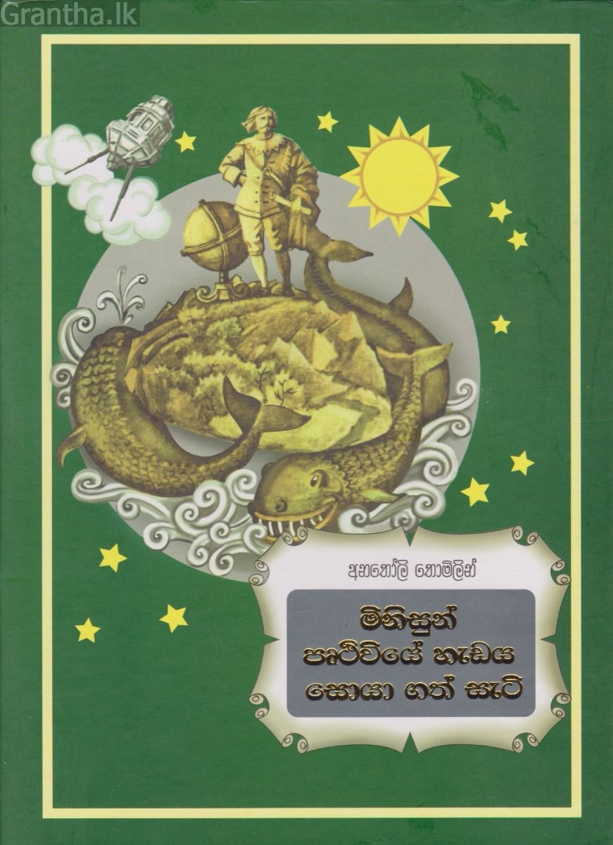 මිනිසුන් පෘථිවියේ හැඩය සොයා ගත් සැටි