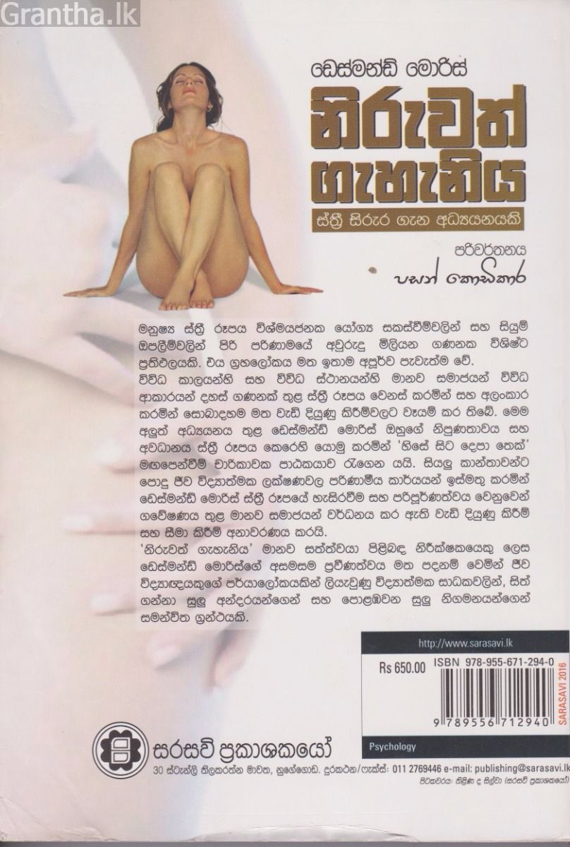 නිරුවත් ගැහැනිය