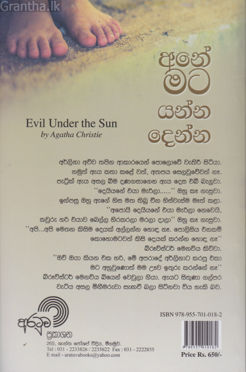 අනේ මට යන්න දෙන්න