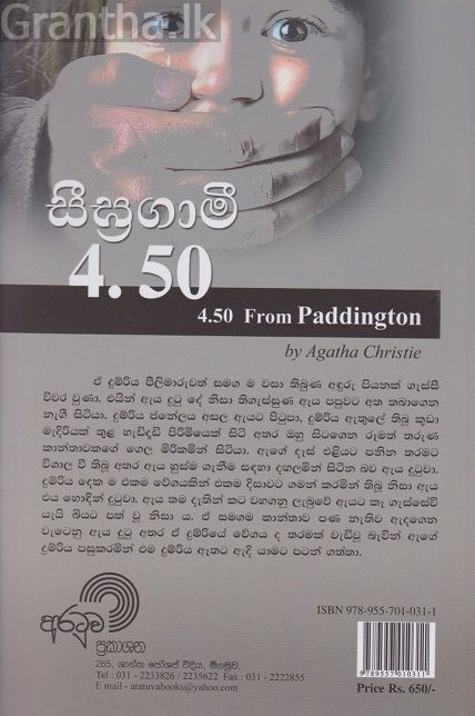 සීඝ්‍රගාමී 4.50