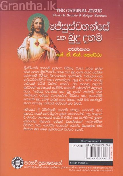 ජේසුස්වහන්සේ සහ බුදු දහම