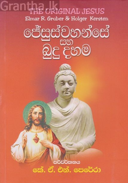 ජේසුස්වහන්සේ සහ බුදු දහම