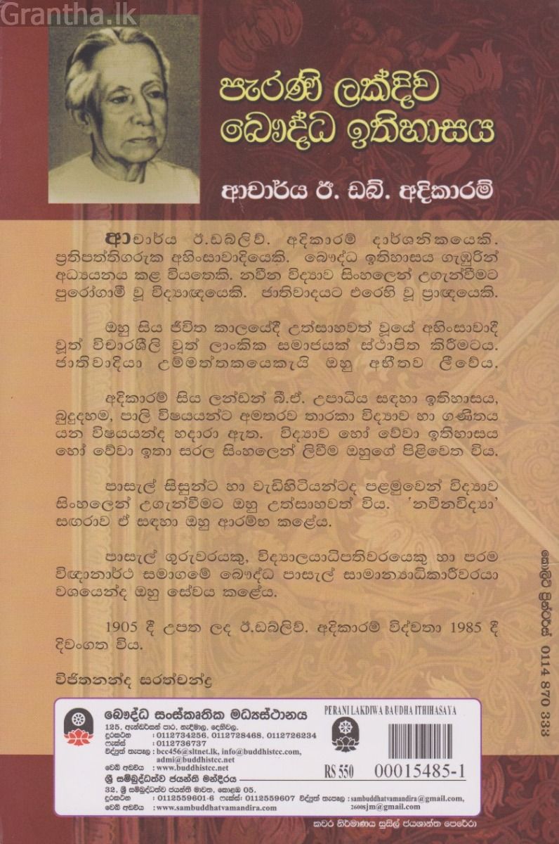 පැරණි ලක්දිව බෞද්ධ ඉතිහාසය 