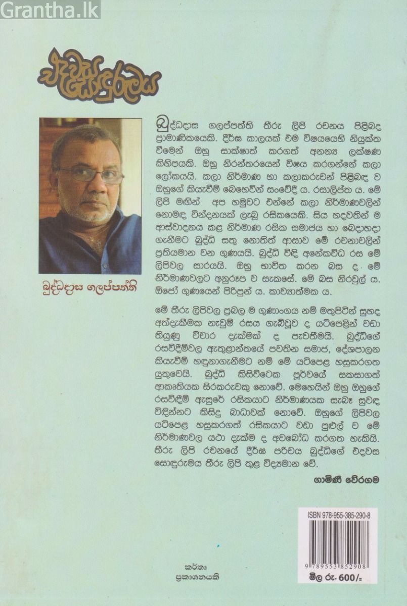 එදවස සොදුරුමය