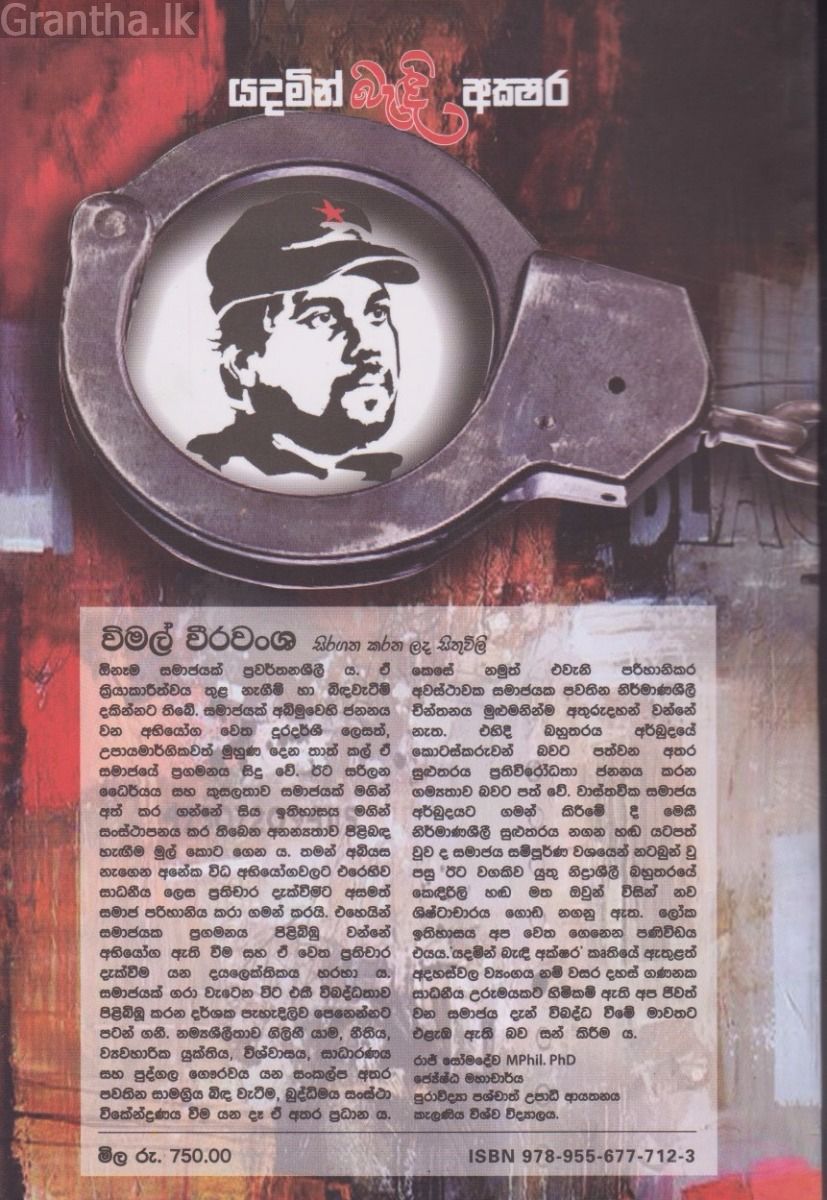 යදමින් බැඳී අක්ෂර