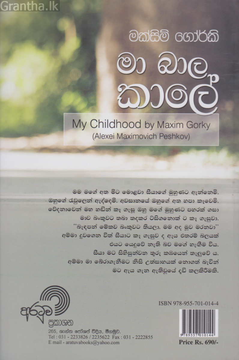 මා බාල කාලේ