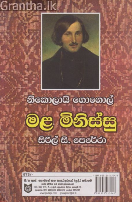 මළ මිනිස්සු 