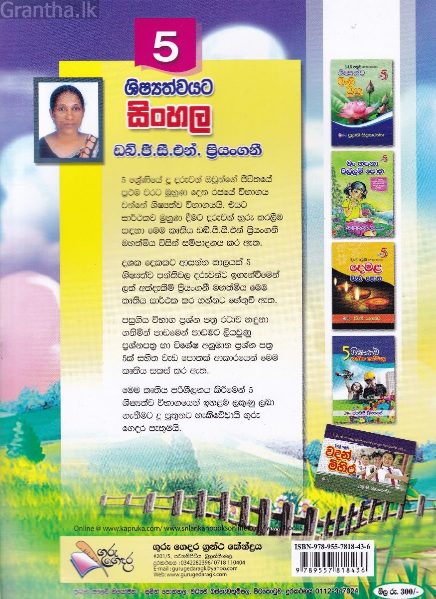 5 ශිෂ්‍යත්වයට සිංහල