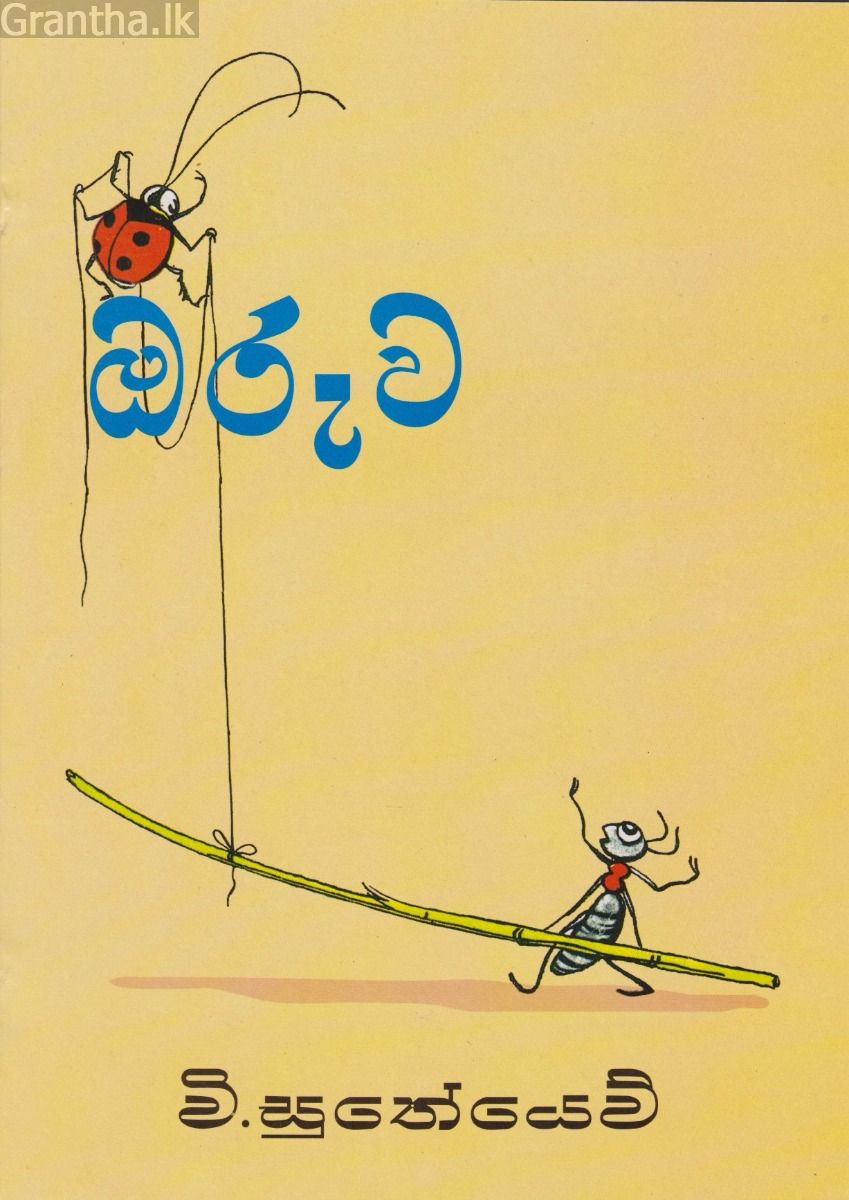 ඔරුව