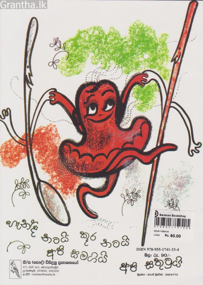 කැවුම් යෝධයා - කළු සුදු