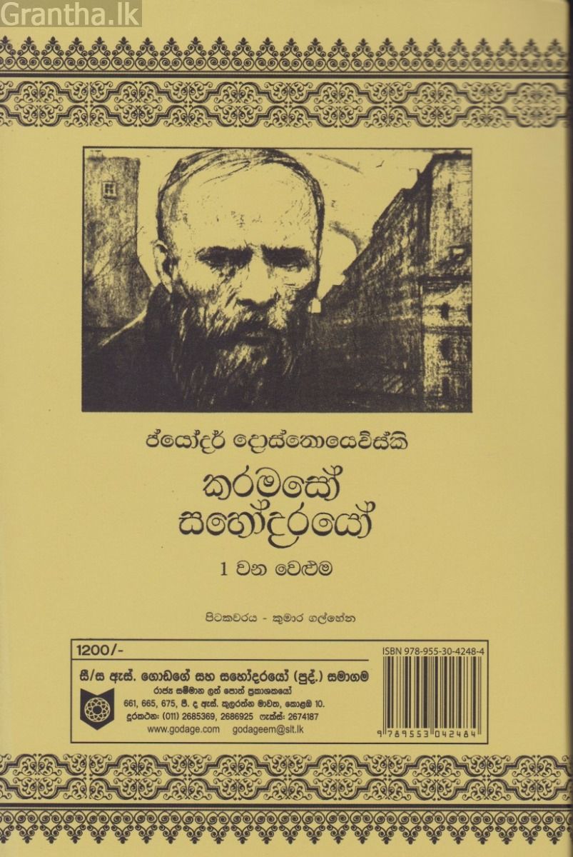 කරමසෝ සහෝදරයෝ-1 වන වෙළුම
